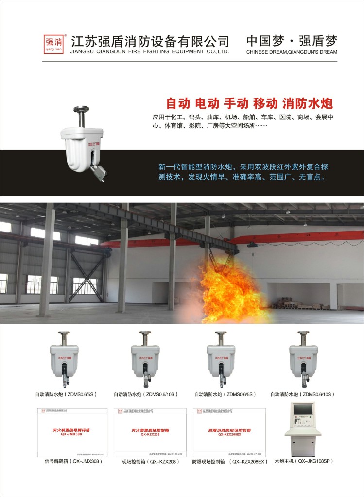 消防水炮ZDMS0.6/5S-QX30商品特性是什么 消防水炮ZDMS0.6/5S-QX30商品特性是什么