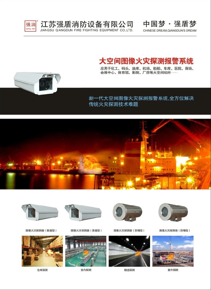 大空间图像火灾探测系统是什么?性能和特点的介绍 大空间图像火灾探测系统是什么?性能和特点的介绍